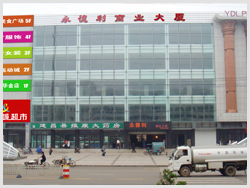 建昌永德利店(diàn)